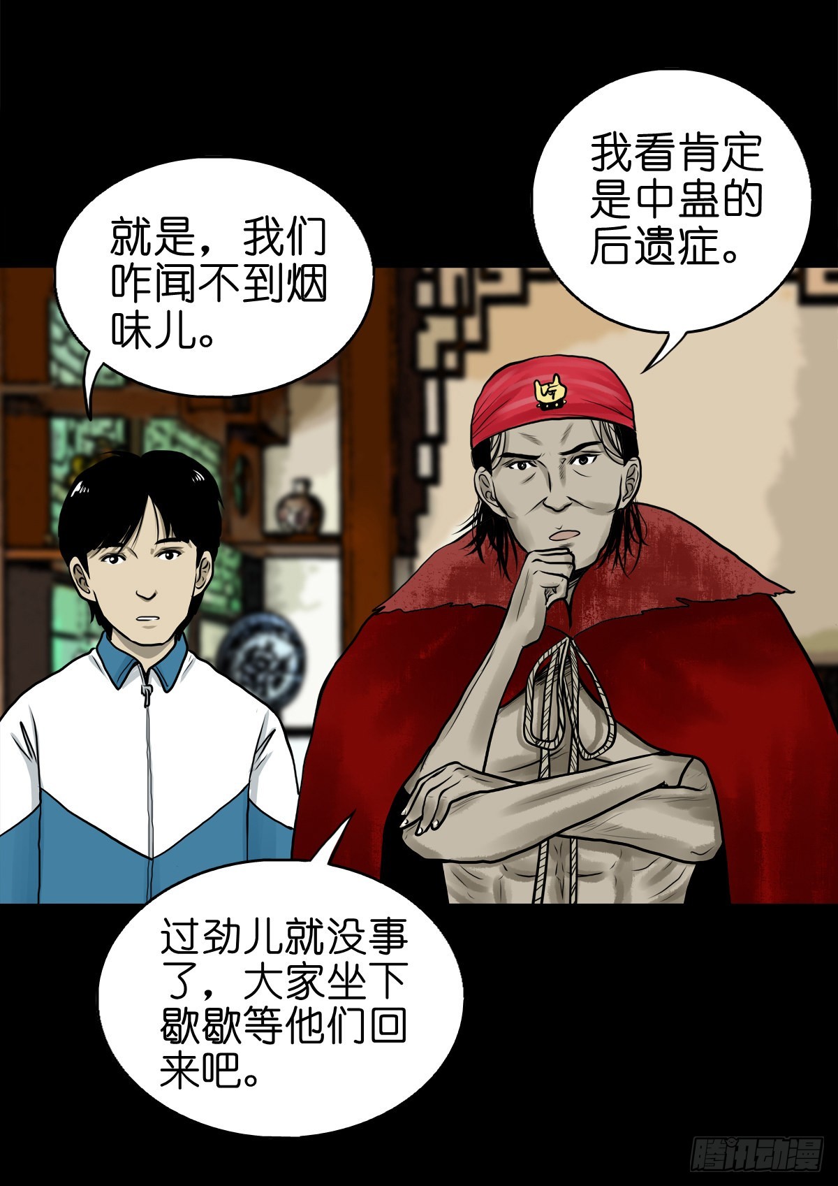 【肆拾伍】蛊去雾来2