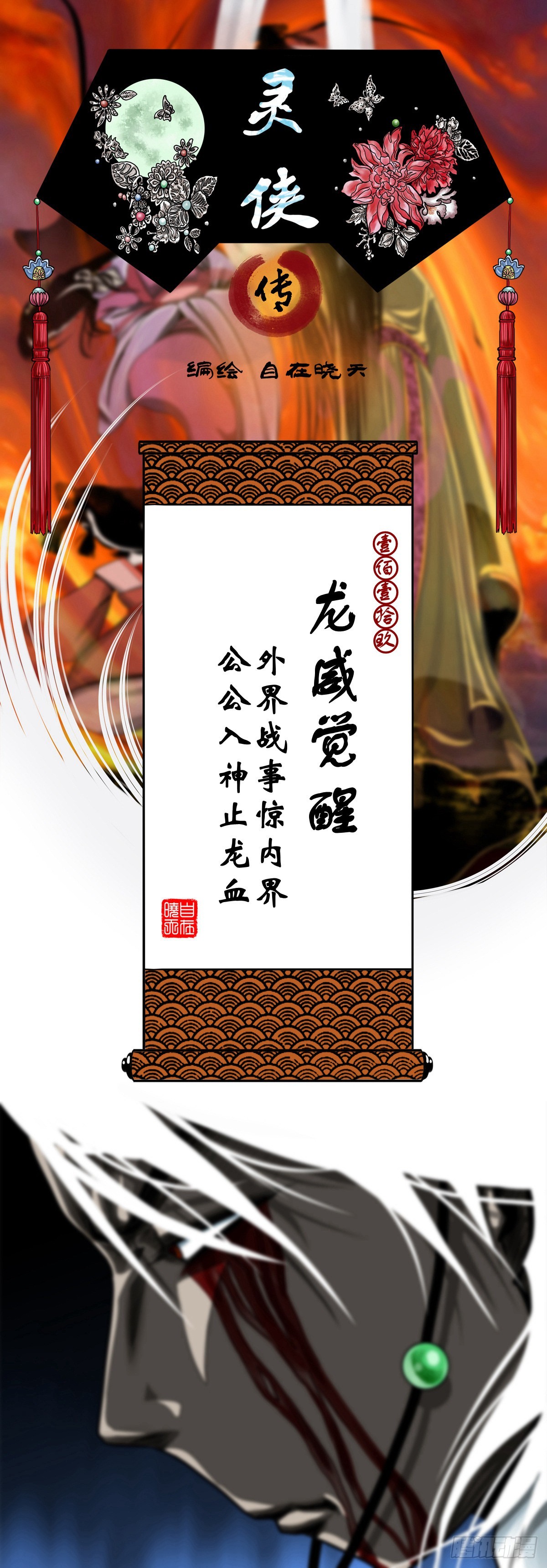 【壹佰壹拾玖】龙威觉醒0