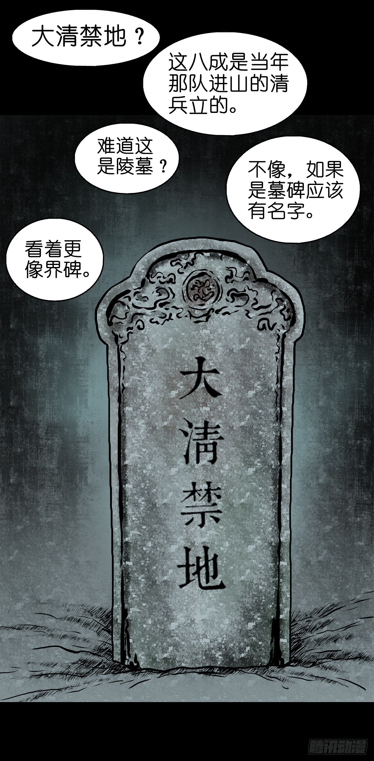 【拾】地宫禁地36