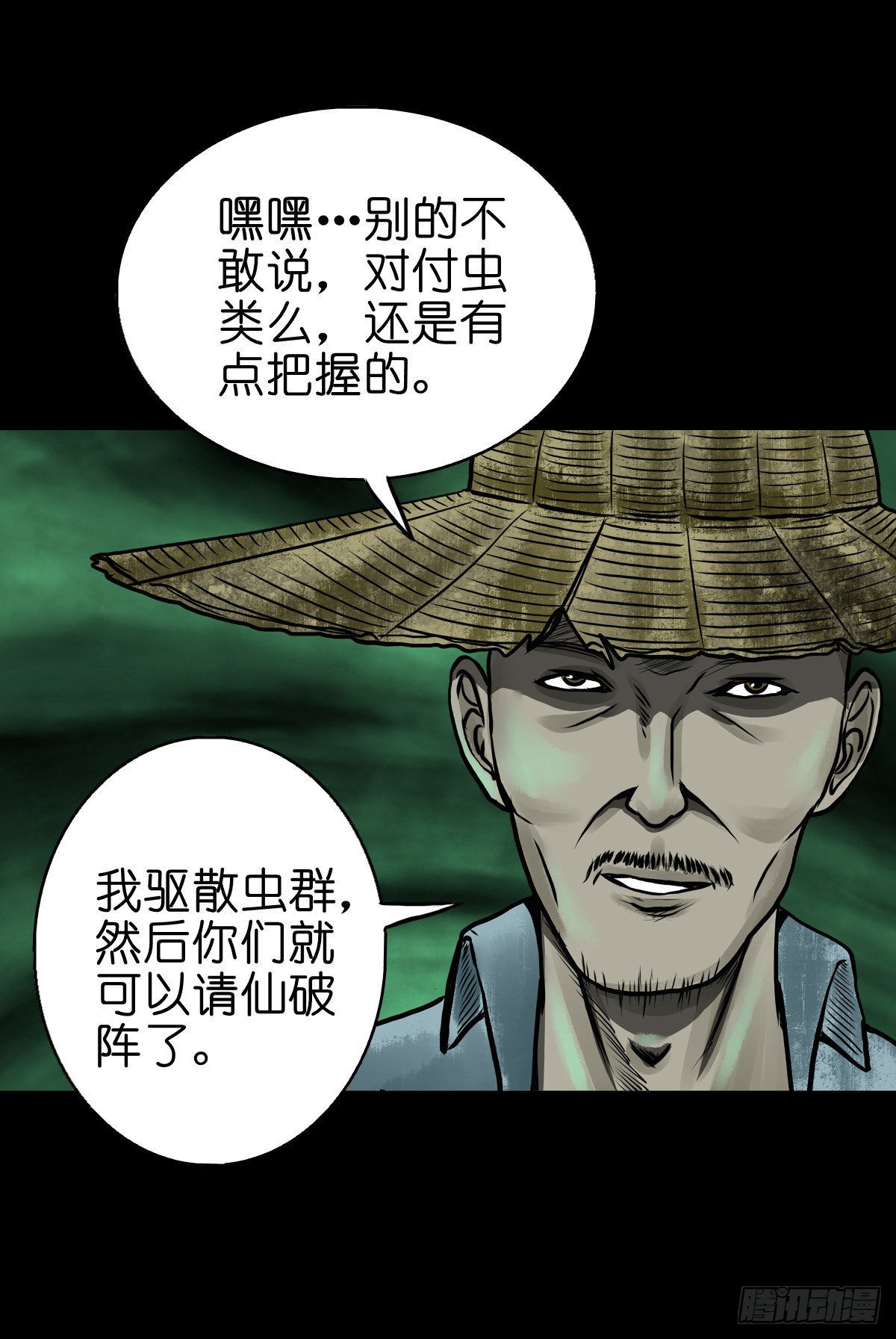 【肆拾陆】迷阵避灵35