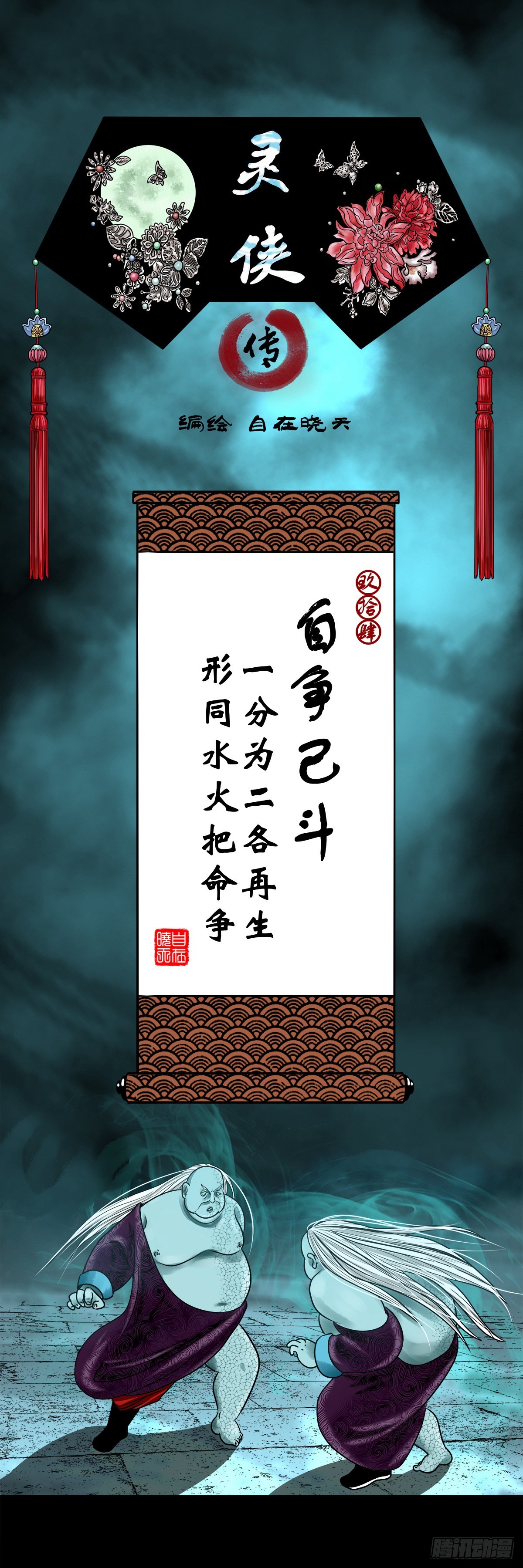 【玖拾肆】自争己斗0