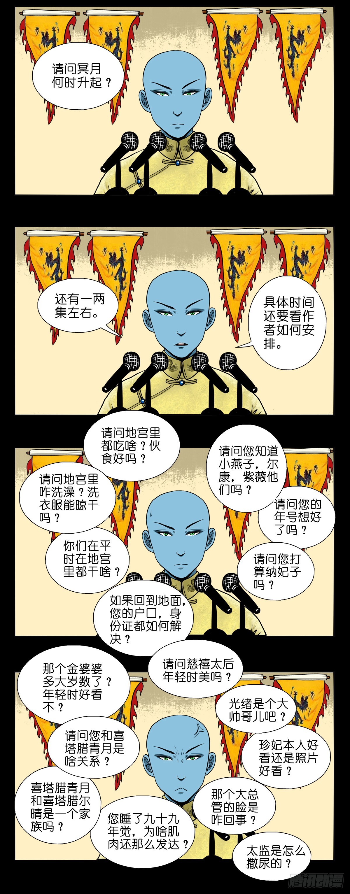 【贰拾玖】妖星现世49