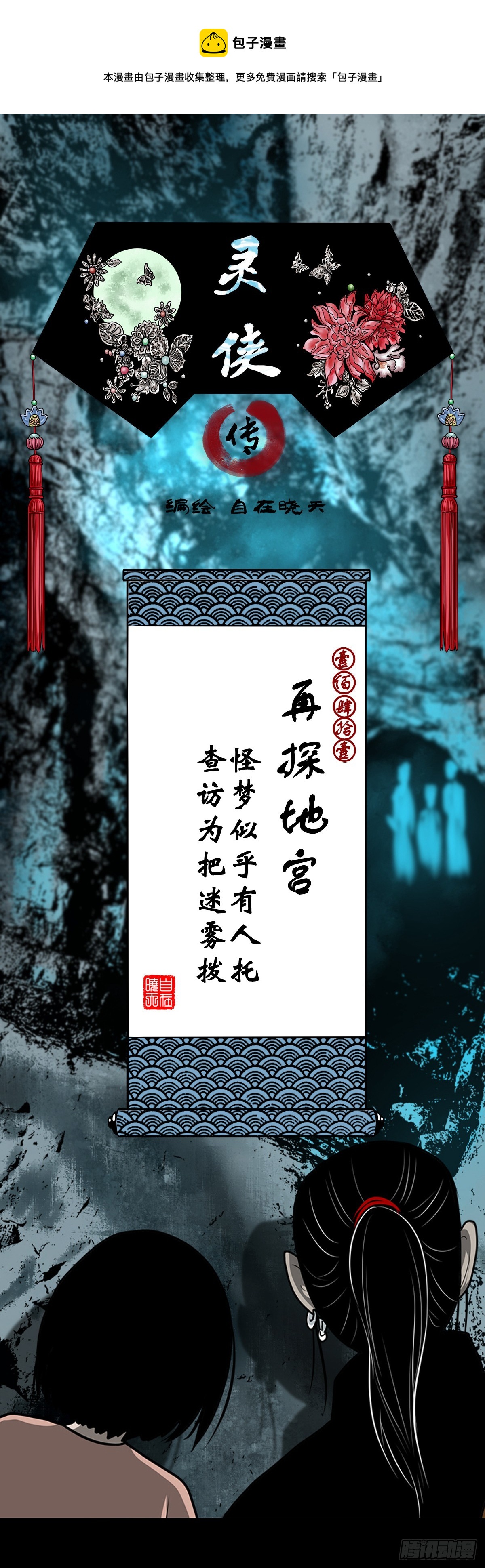 【壹佰肆拾壹】再探地宫0