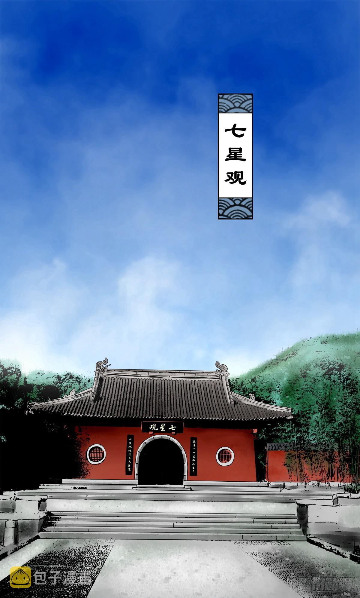 【壹佰肆拾肆】妖星何宿24