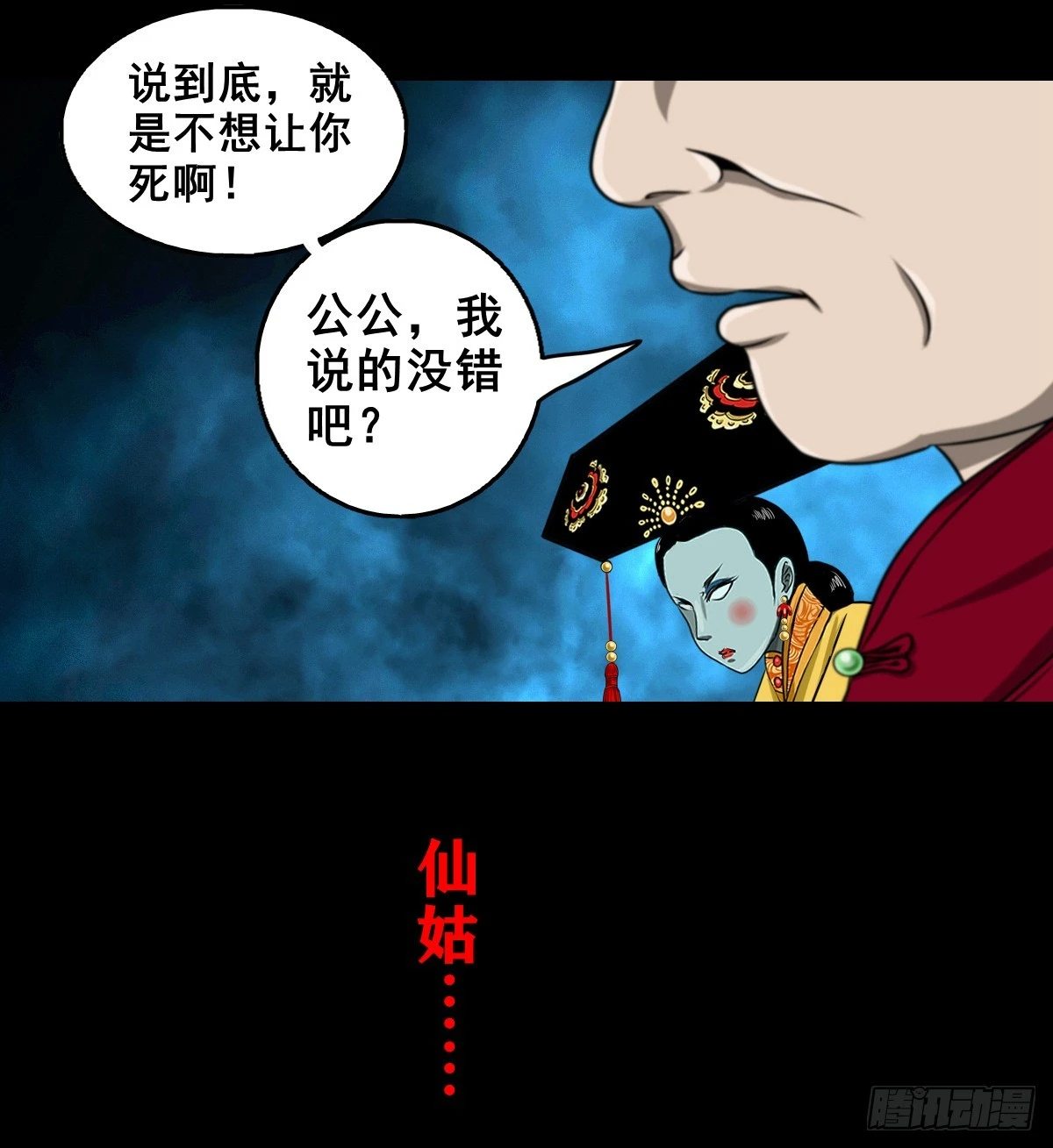 【壹佰叁拾叁】鬼焰师徒28