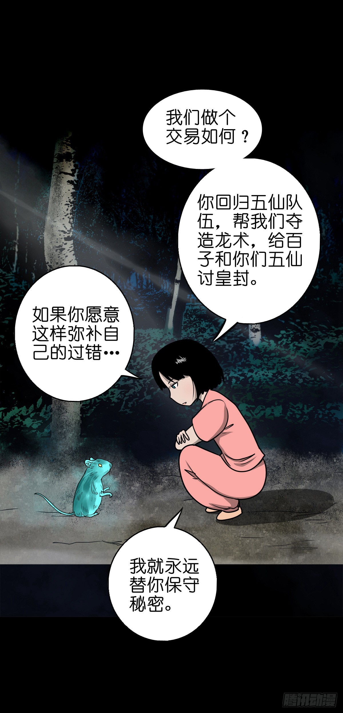 【柒拾柒】鼠灵之誓31