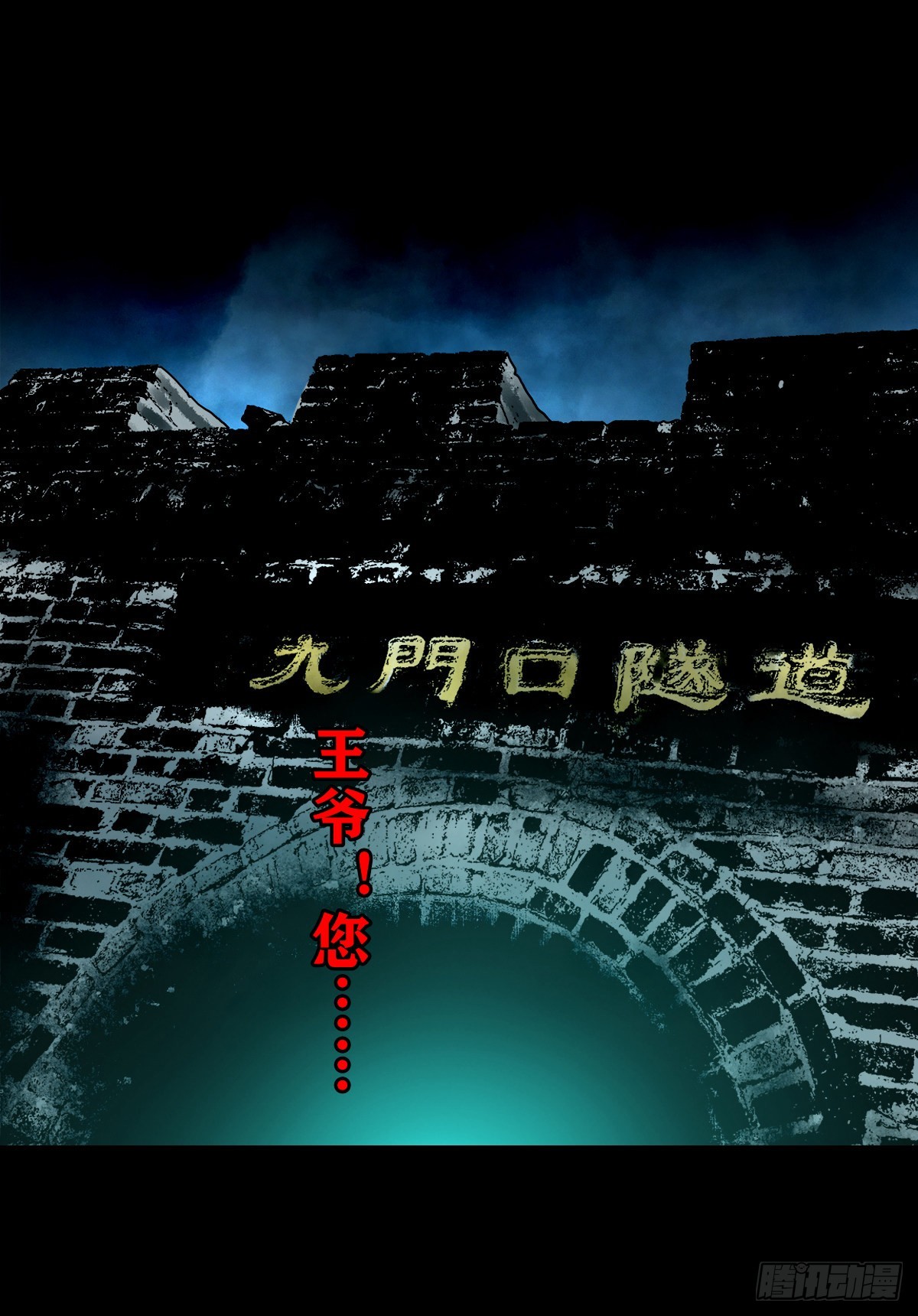 【壹佰壹拾陆】王爷入界32