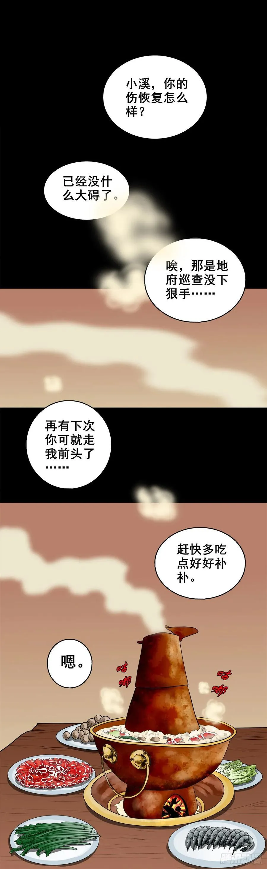 【壹佰柒拾叁】入灵界7