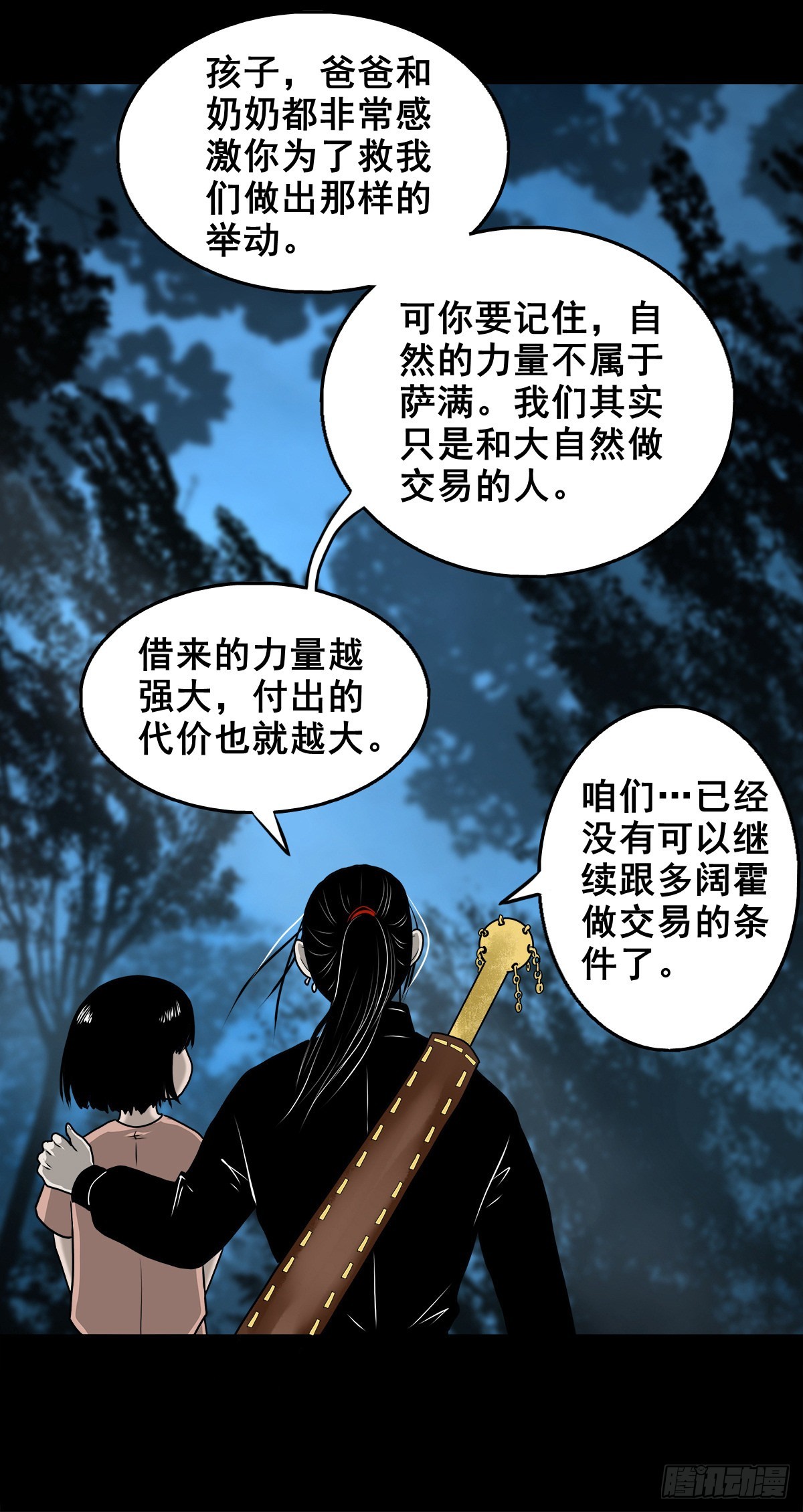 【壹佰零柒】界变乾坤37