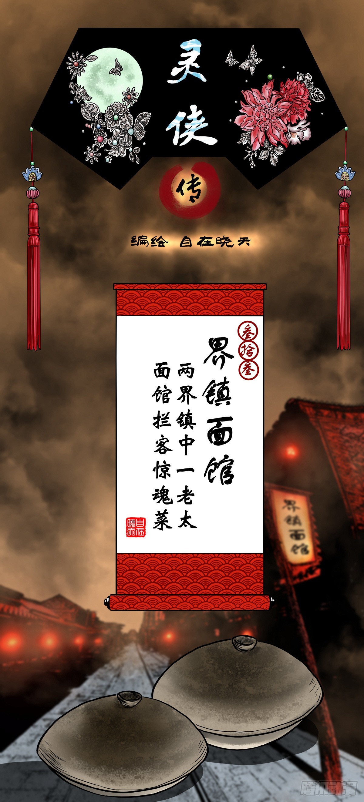 【叁拾叁】界镇面馆0