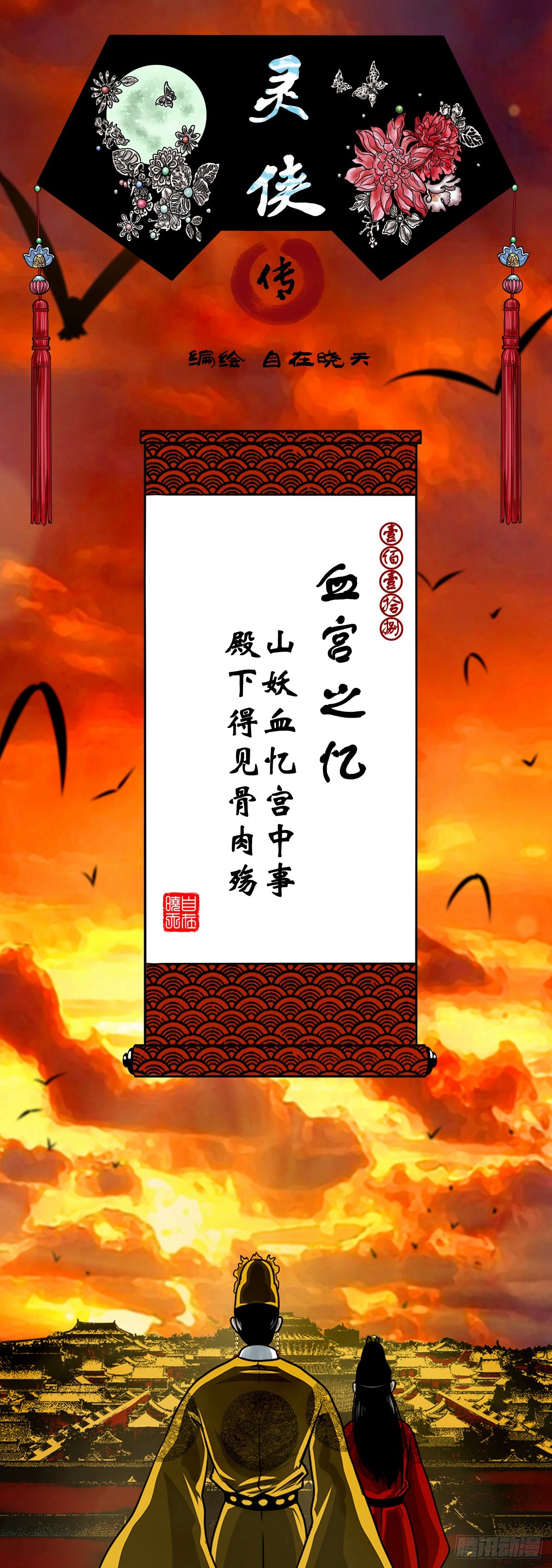 【壹佰壹拾捌】血宫之忆0