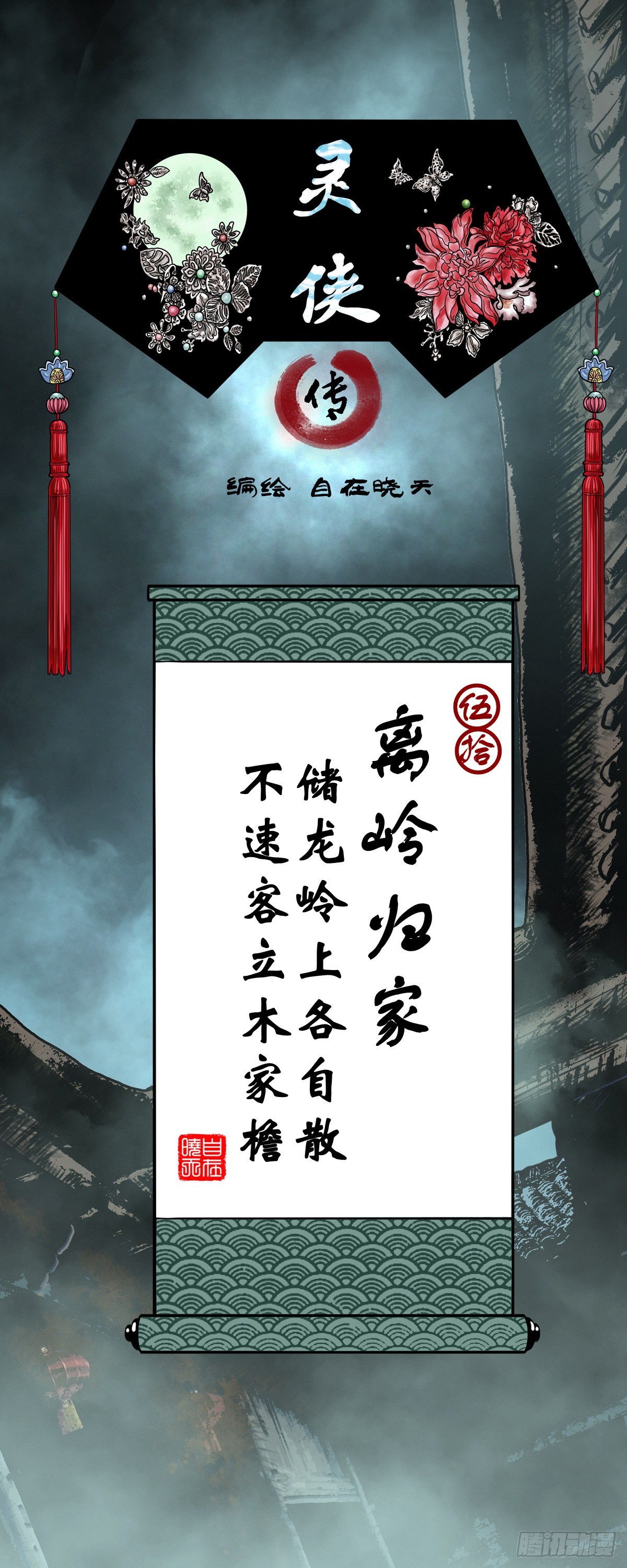 【伍拾】离岭归家0