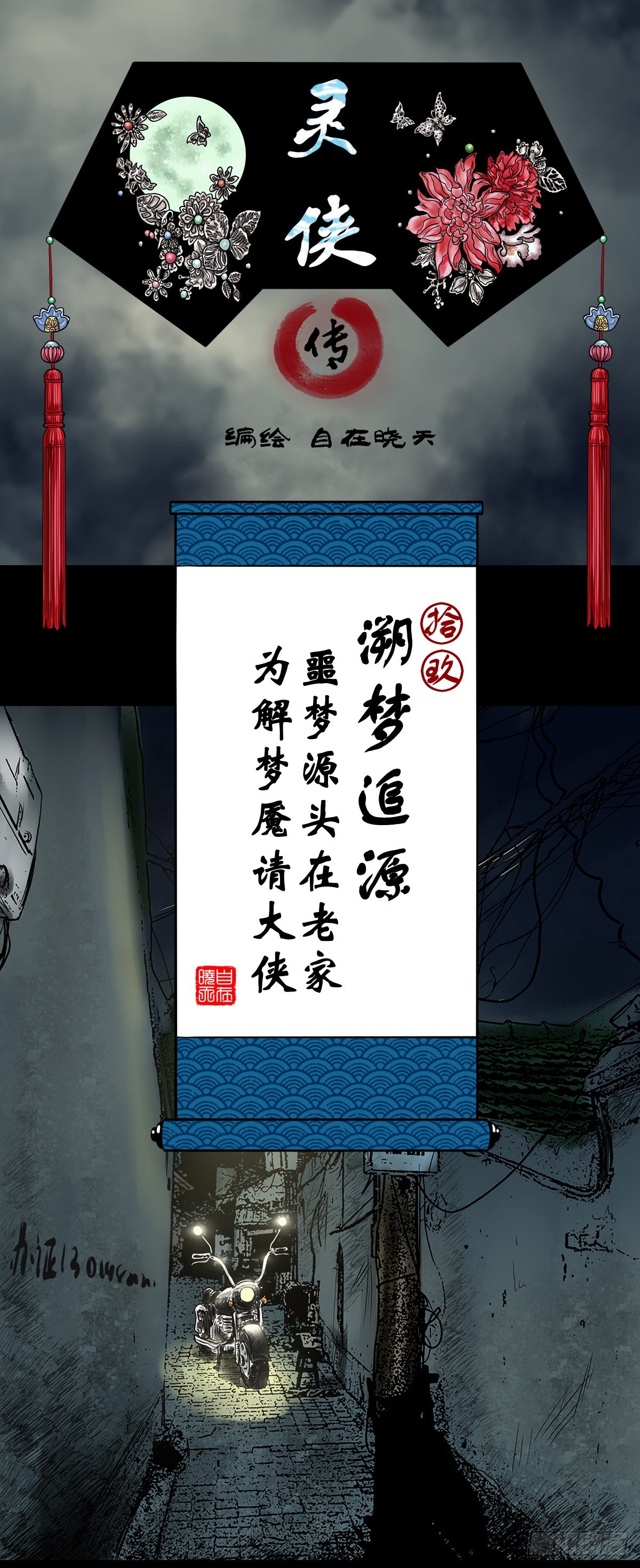 【拾玖】夙梦追源0