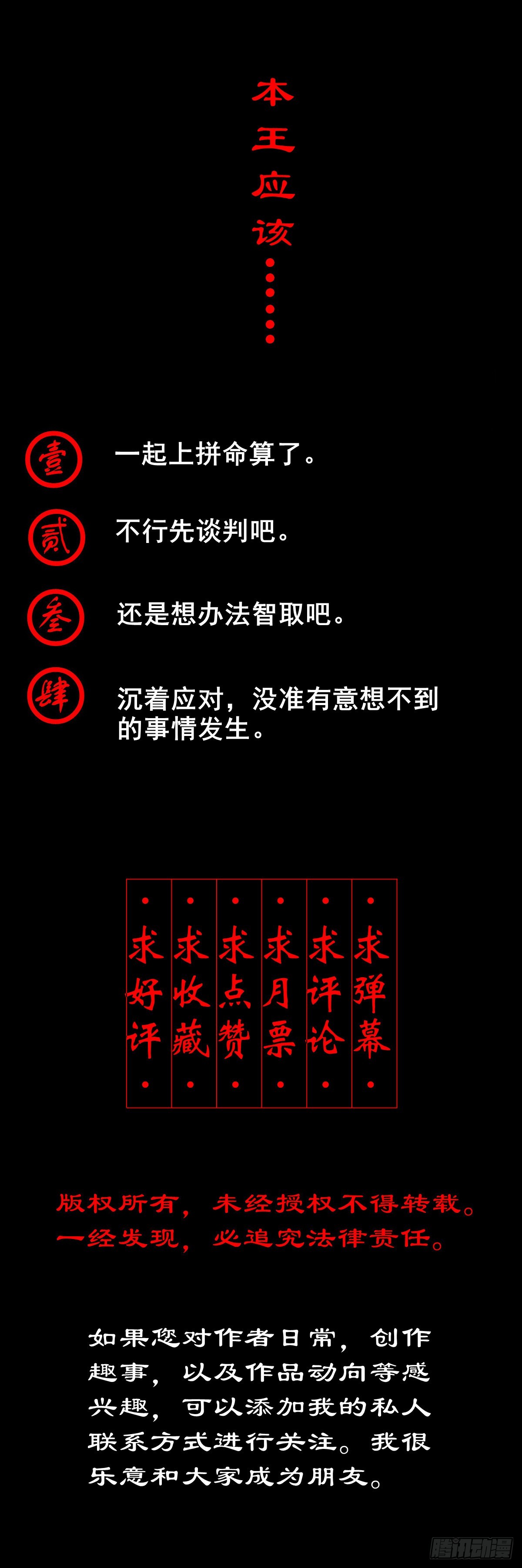 【壹佰壹拾玖】龙威觉醒50