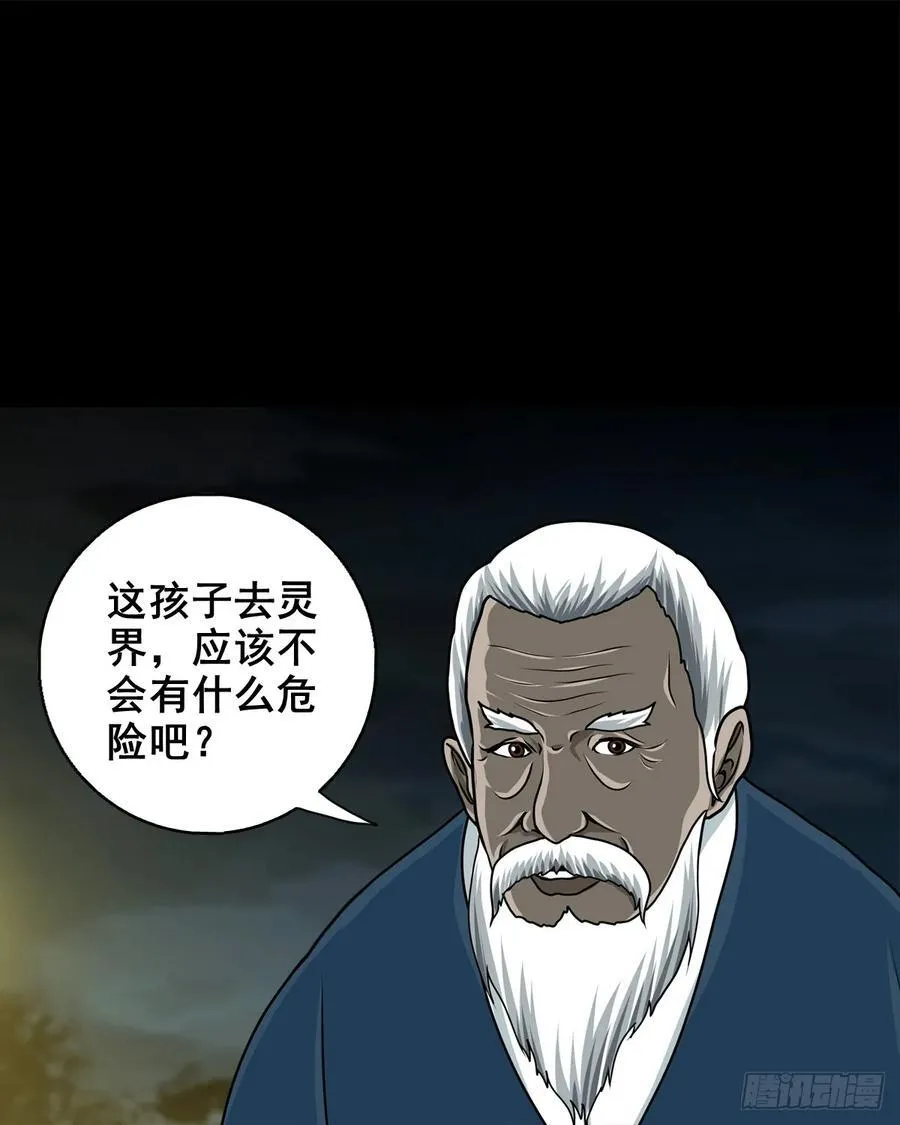 【壹佰柒拾叁】入灵界28