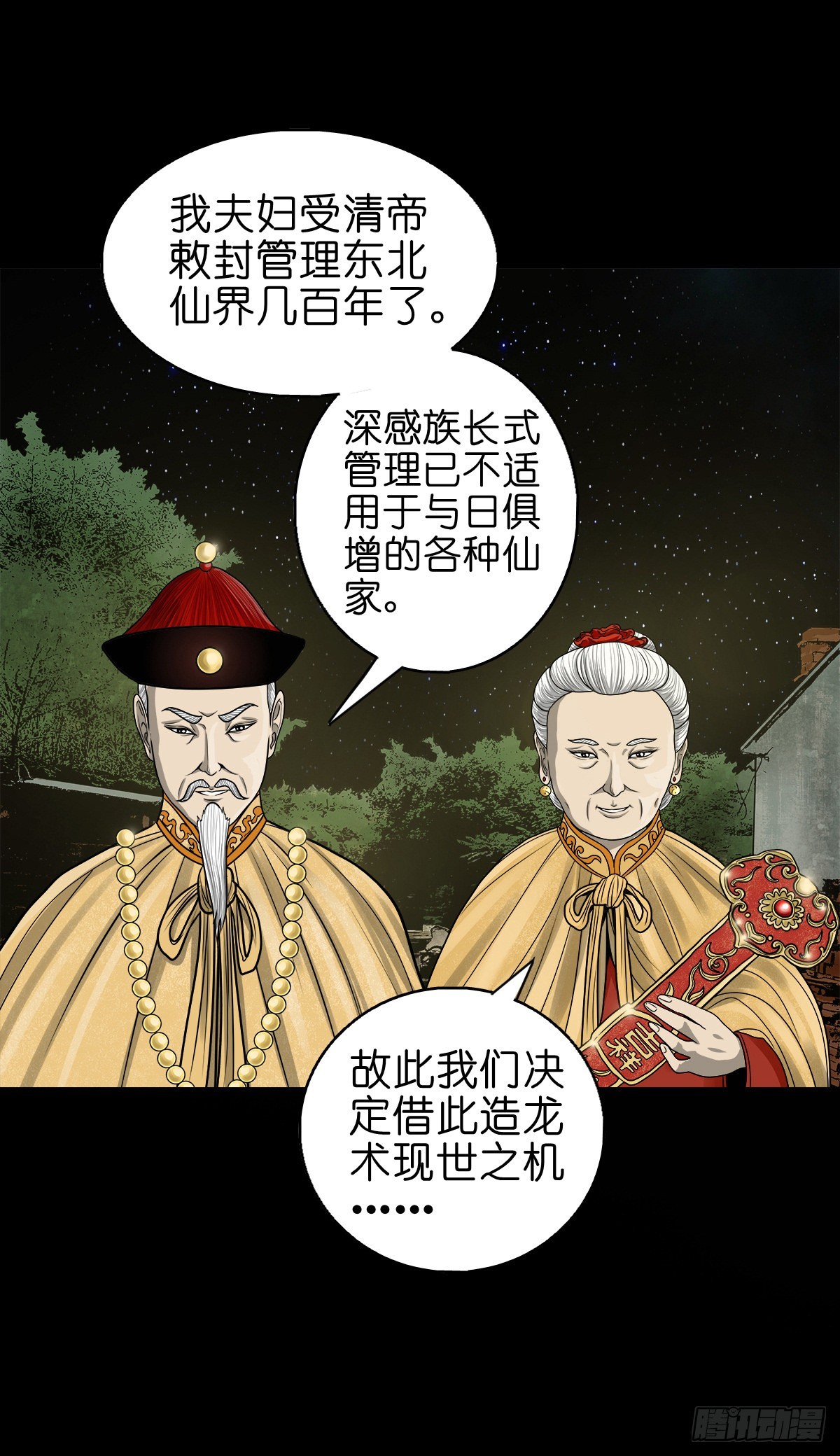 【捌拾捌】欲立仙规10