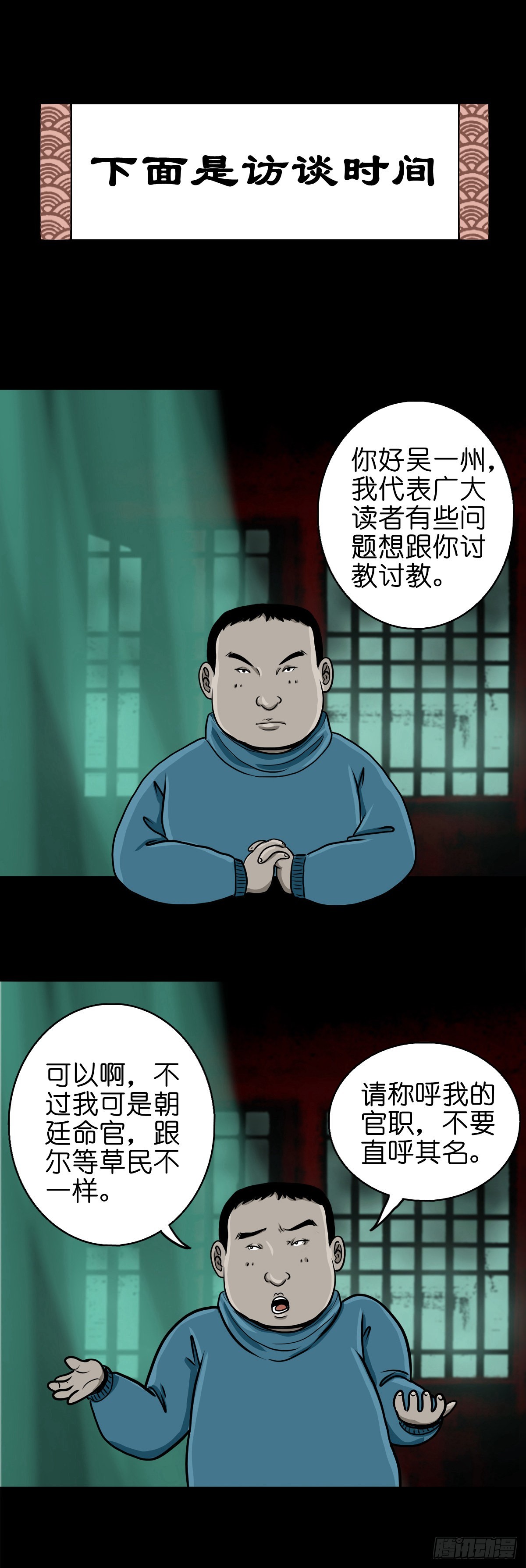【番外】访谈吴一州0