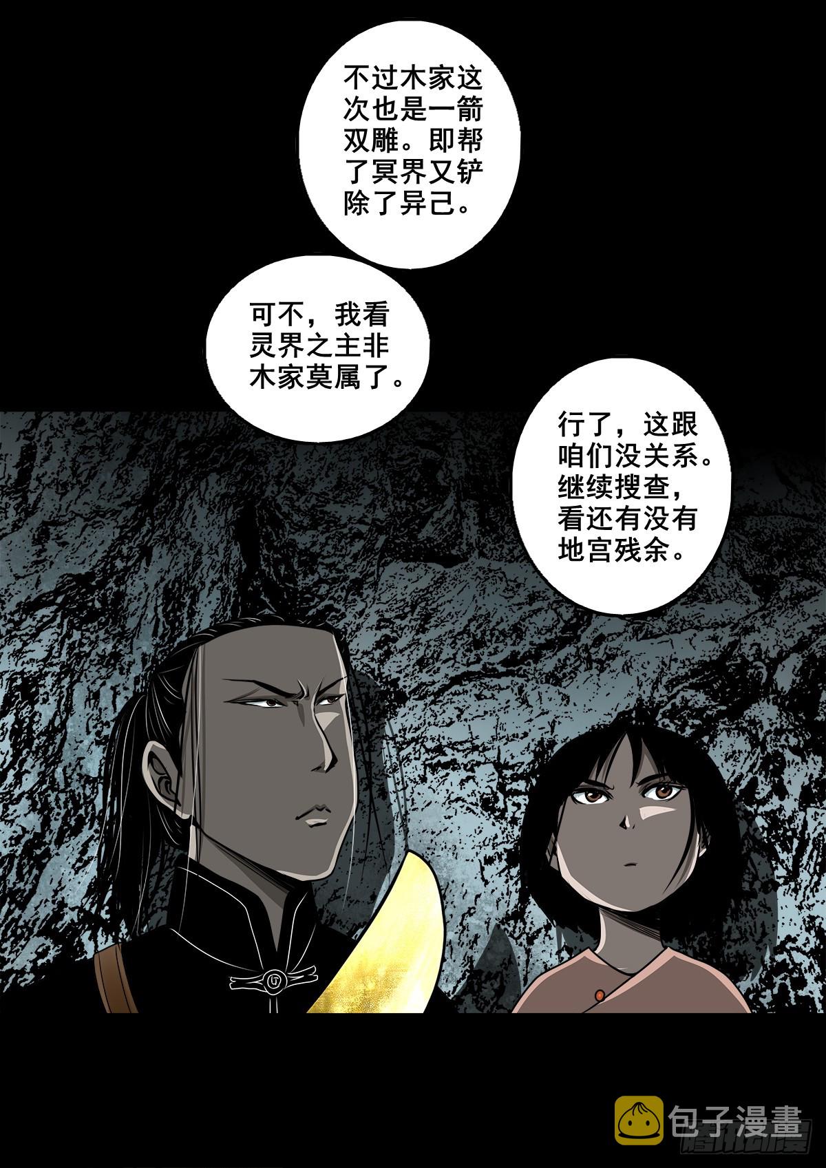 【壹佰肆拾壹】再探地宫31