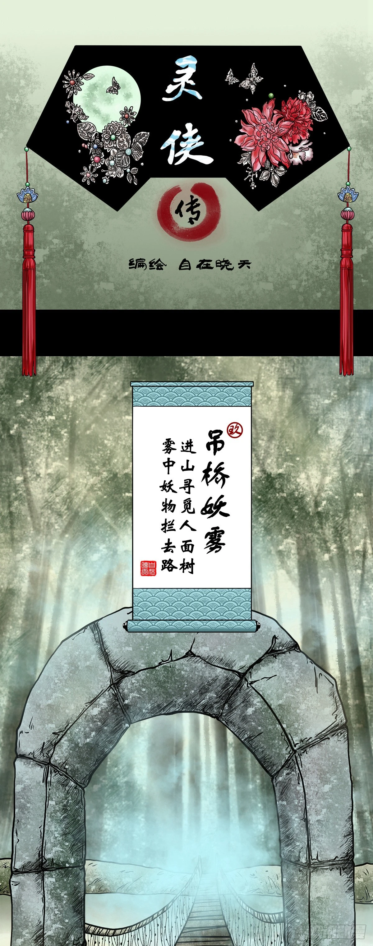 【玖】吊桥妖雾0