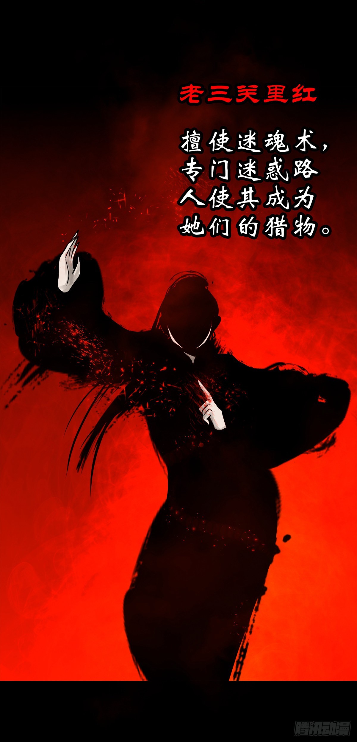 【叁拾肆】煞婆再现36