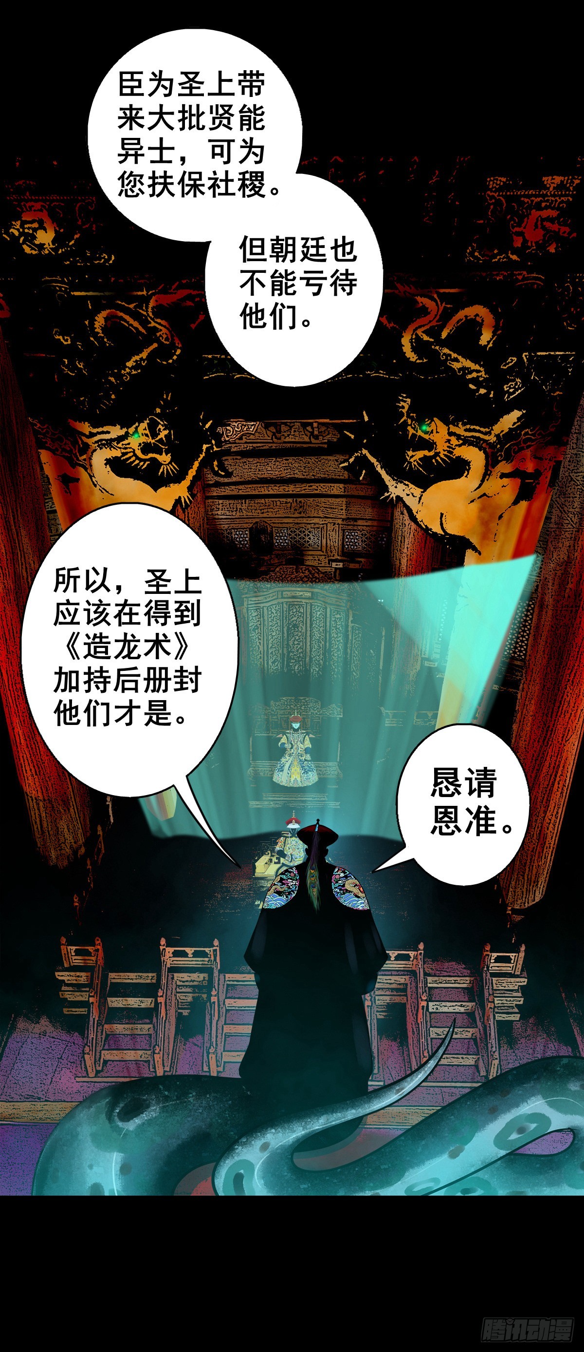 【柒拾肆】傀儡之位39