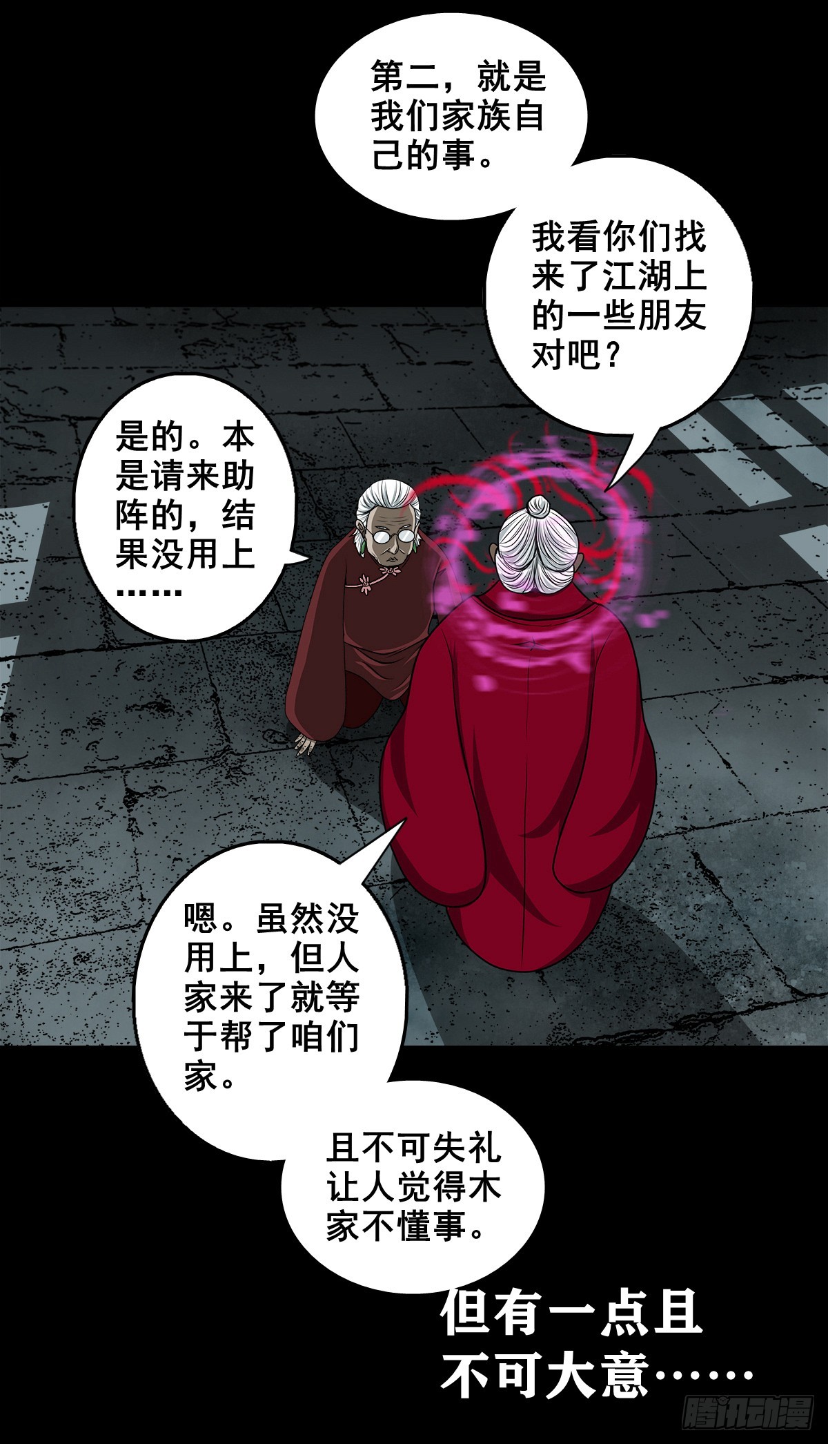 【壹佰叁拾玖】界消人离14