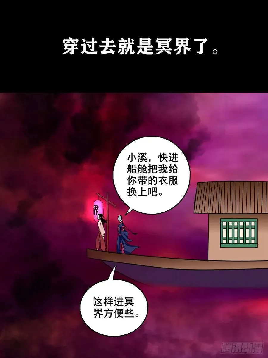 【壹佰柒拾肆】渡河入冥41
