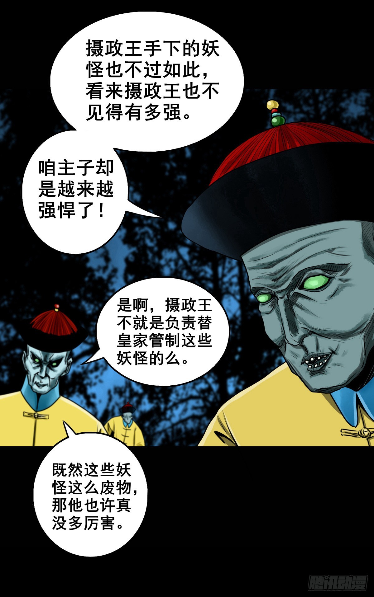 【壹佰壹拾】太后驾到26