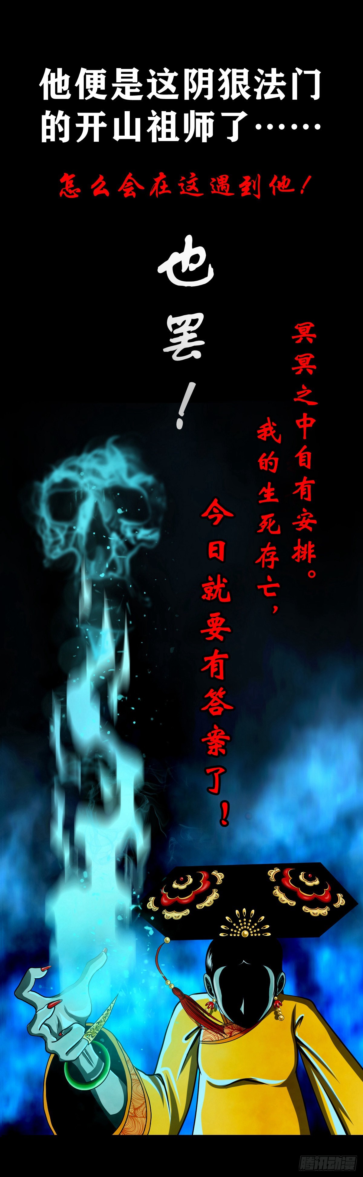 【壹佰贰拾伍】幽冥鬼焰44