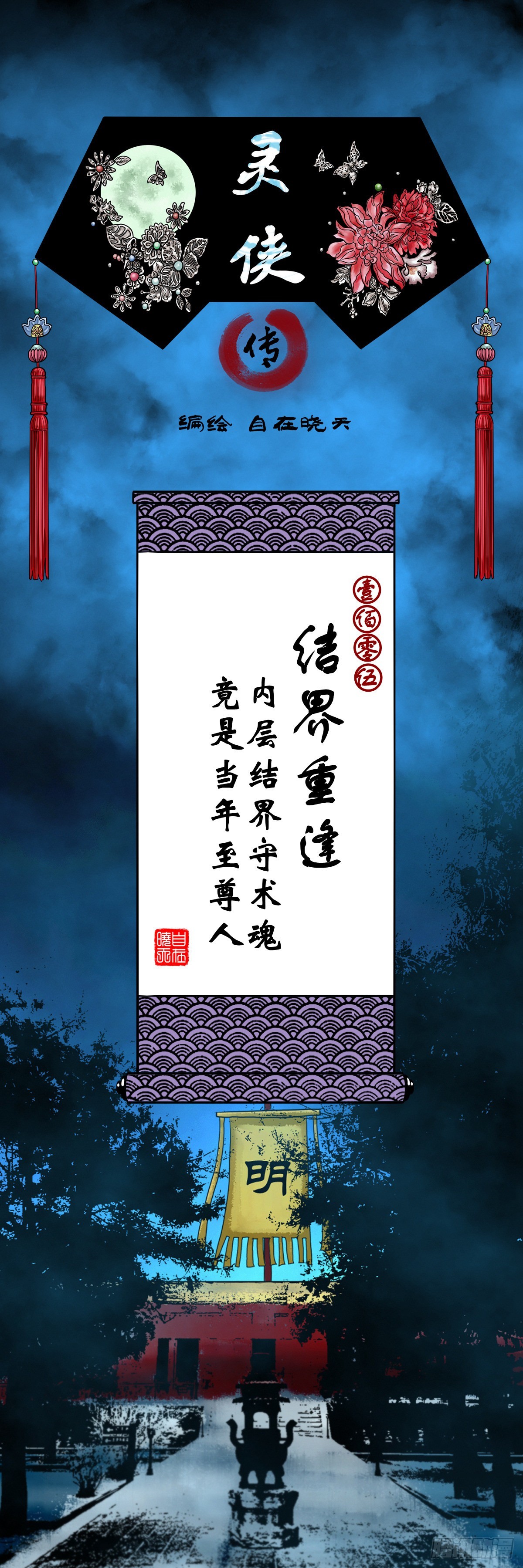 【壹佰零伍】结界重逢0