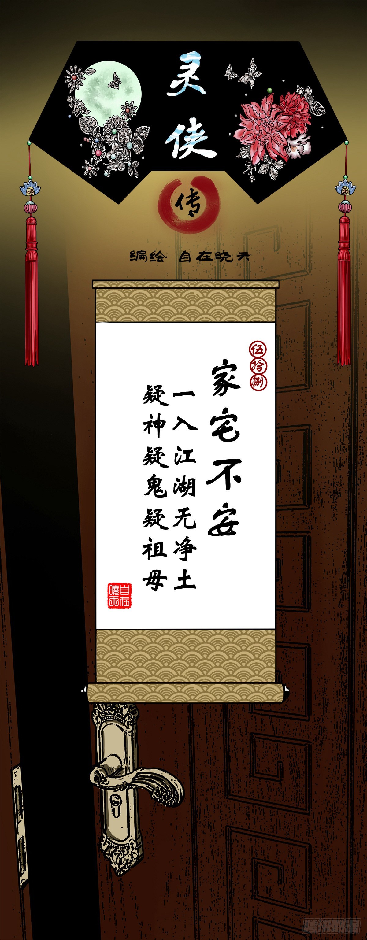 【伍拾捌】家宅不安0