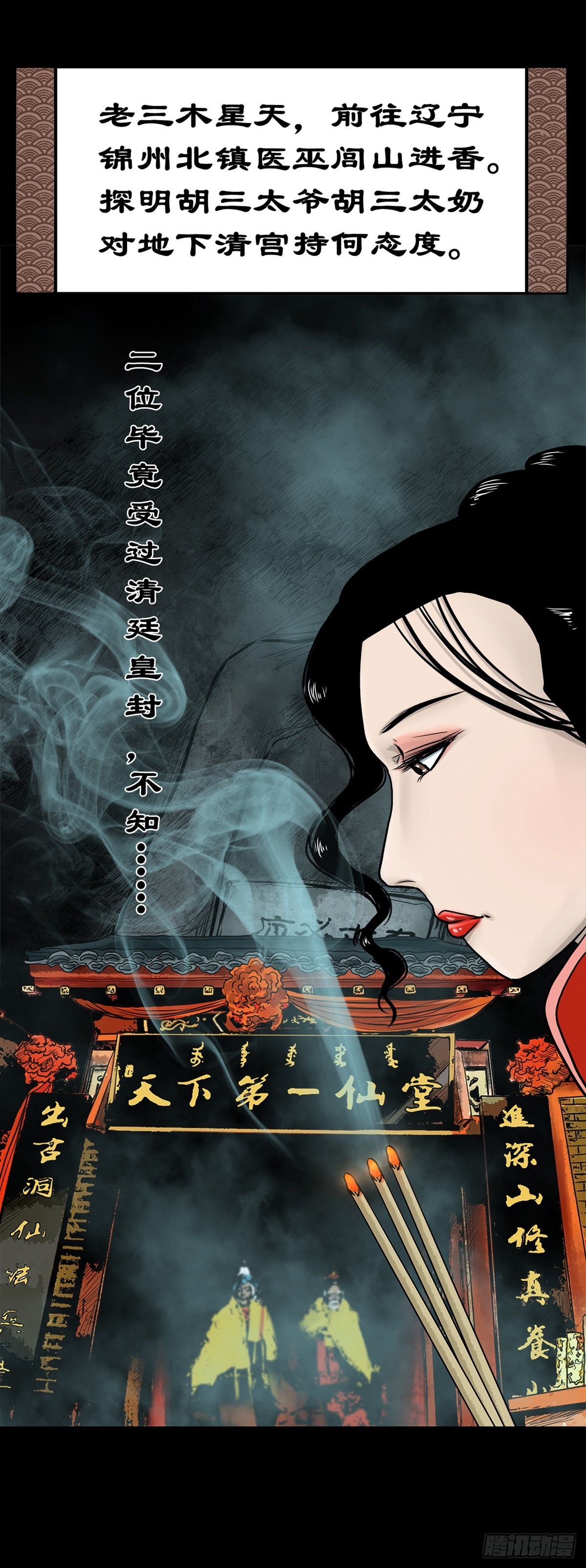 【伍拾陆】血门唤祖4