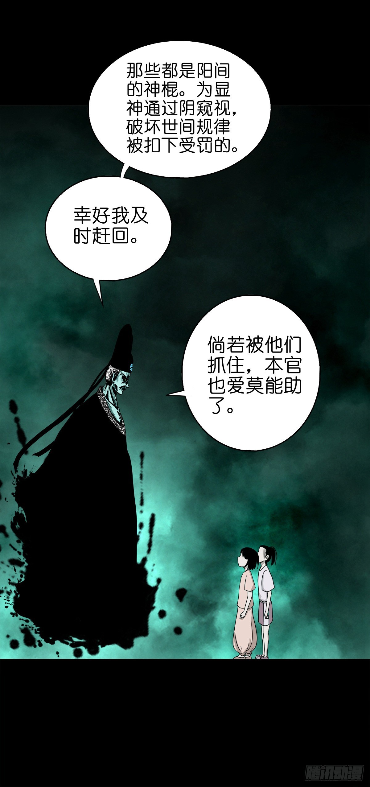 【捌拾叁】冥官之道21