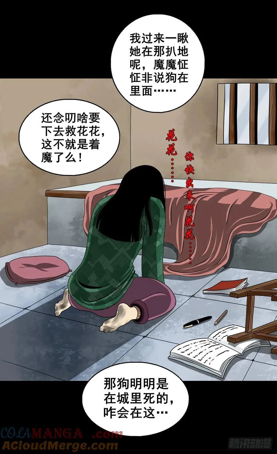 【六】水鬼，姑娘和狗3