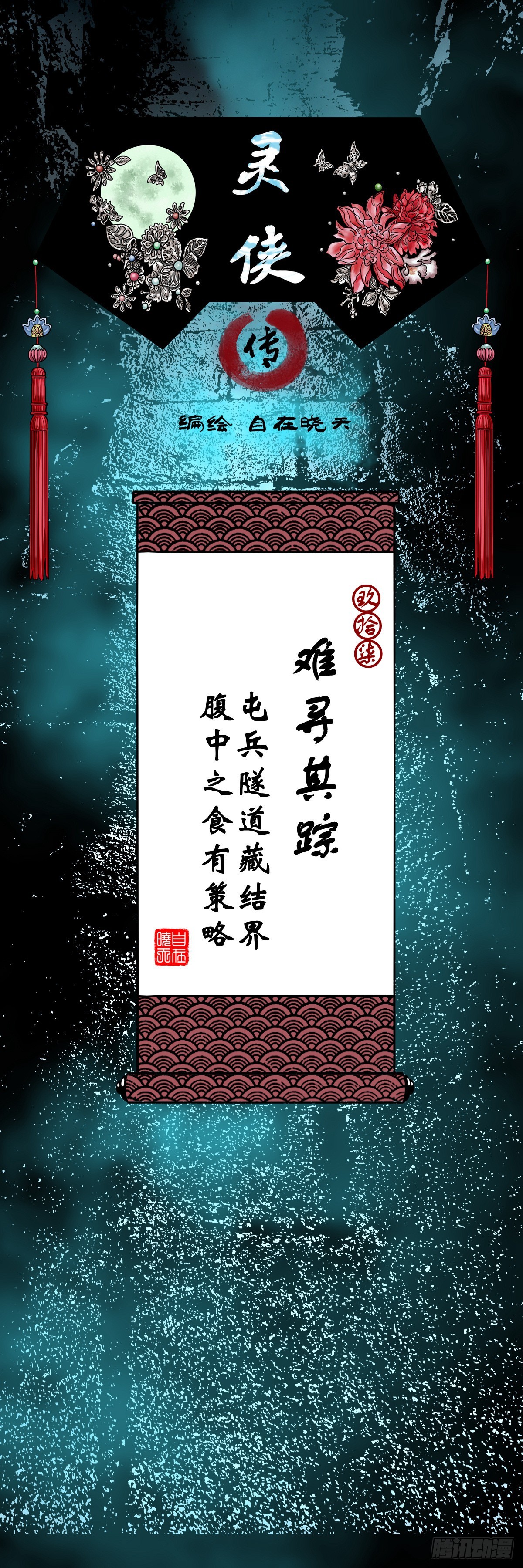【玖拾柒】难寻其踪0