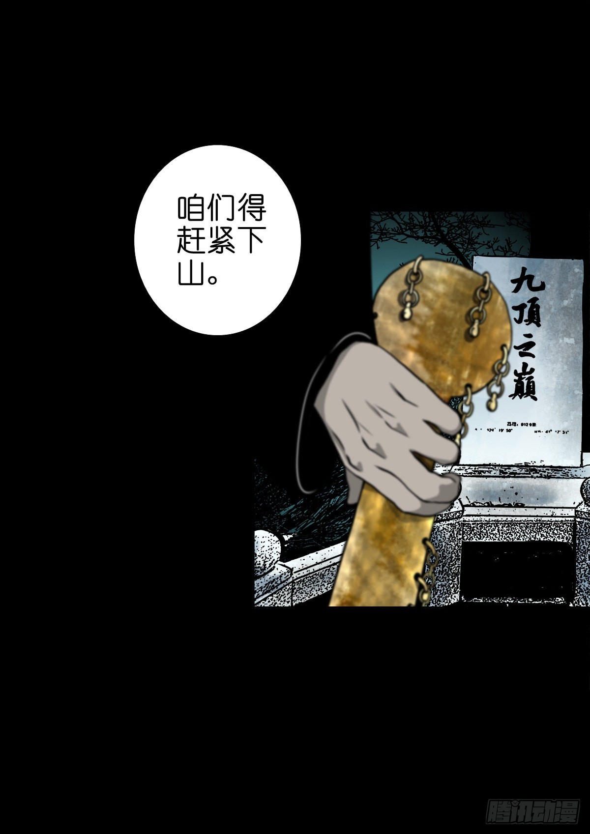 【捌拾玖】缘续山海47