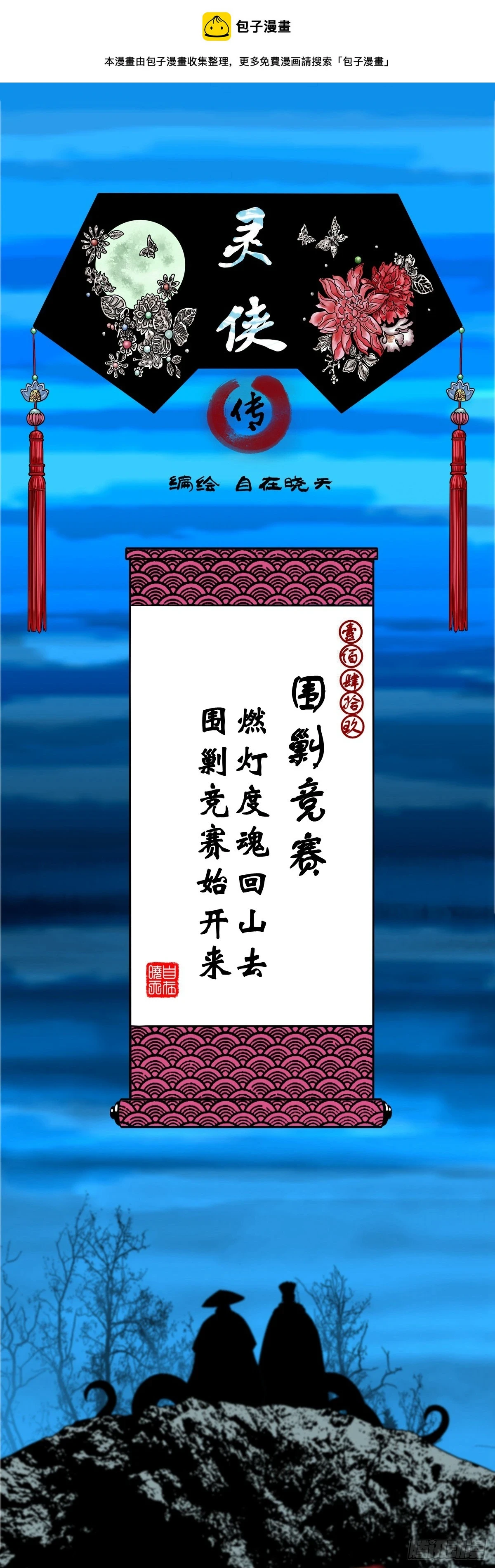 【壹佰肆拾玖】围剿竞赛0