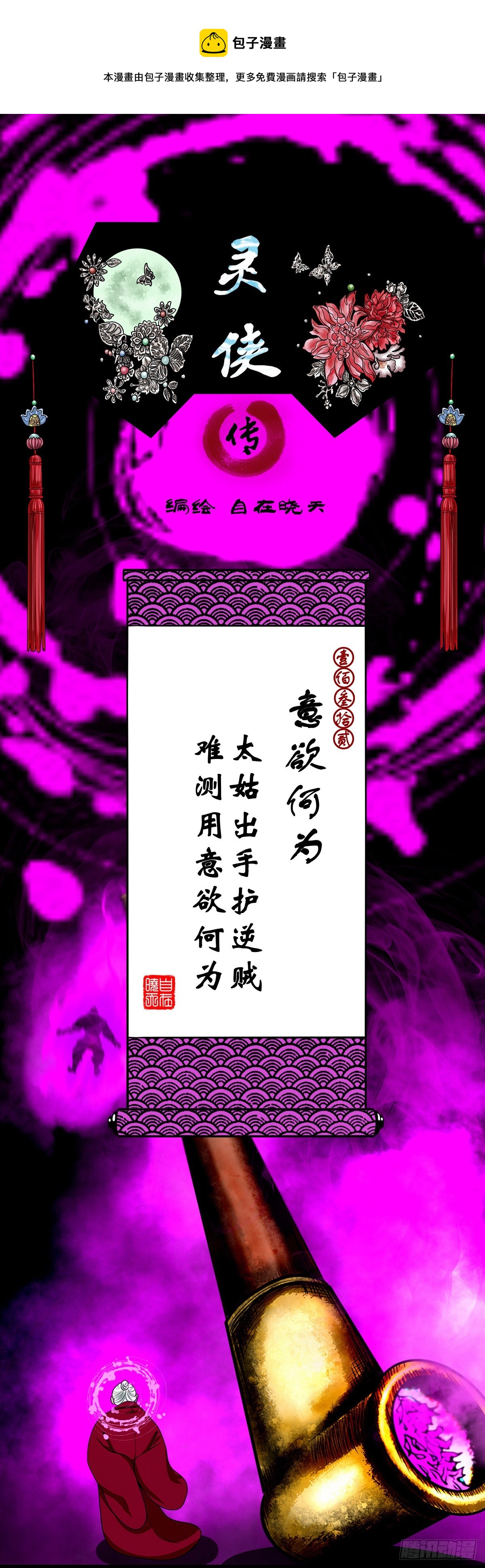 【壹佰叁拾贰】意欲何为0