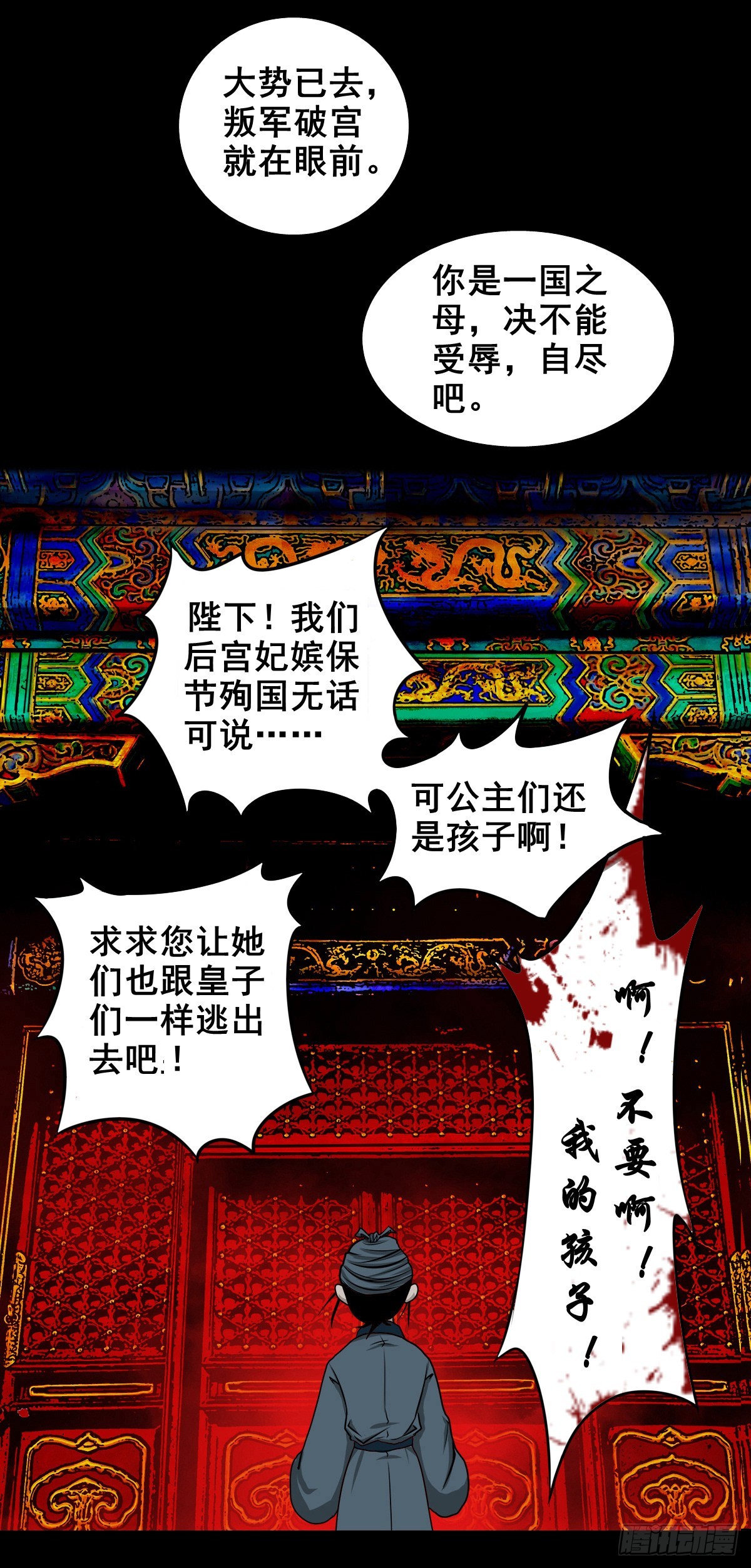 【壹佰壹拾捌】血宫之忆40