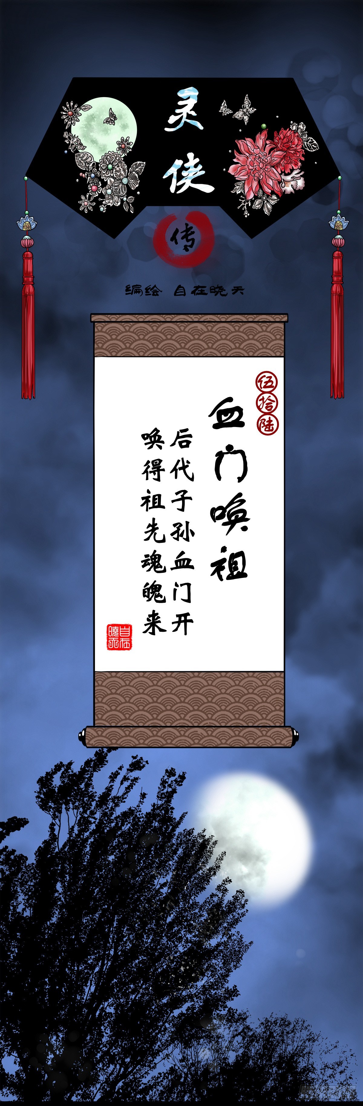 【伍拾陆】血门唤祖0