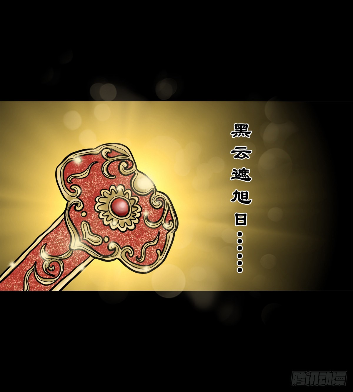 【贰拾玖】妖星现世30
