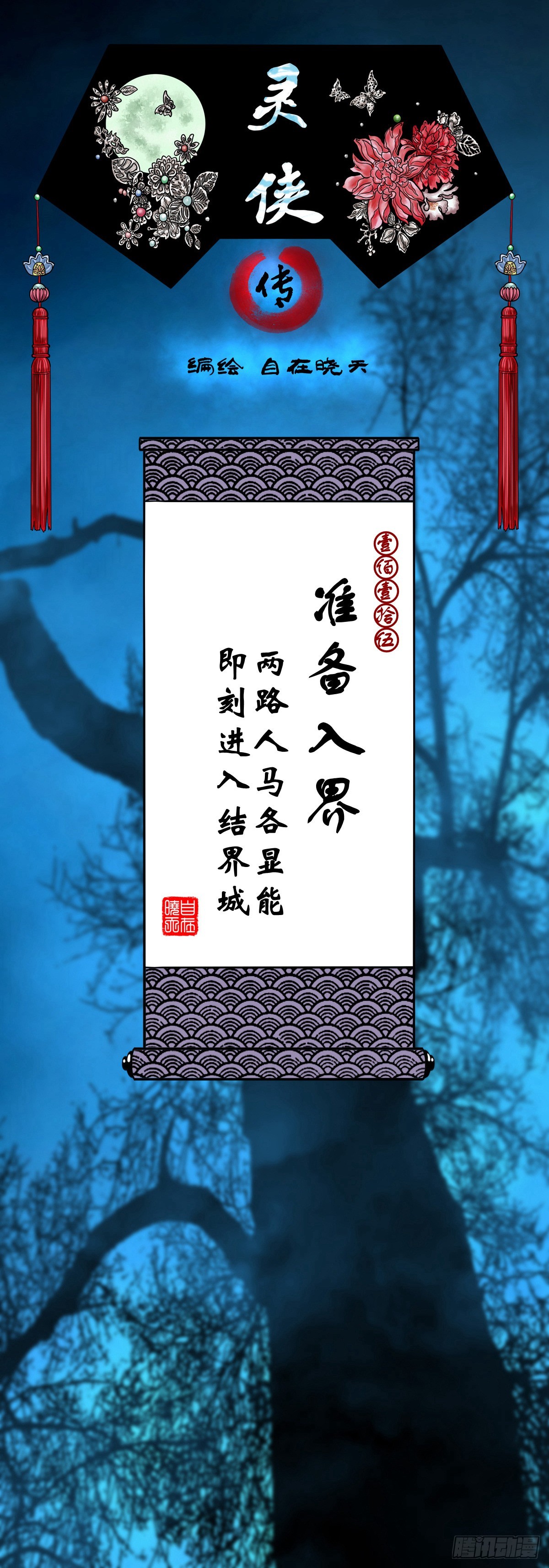 【壹佰壹拾伍】准备入界0