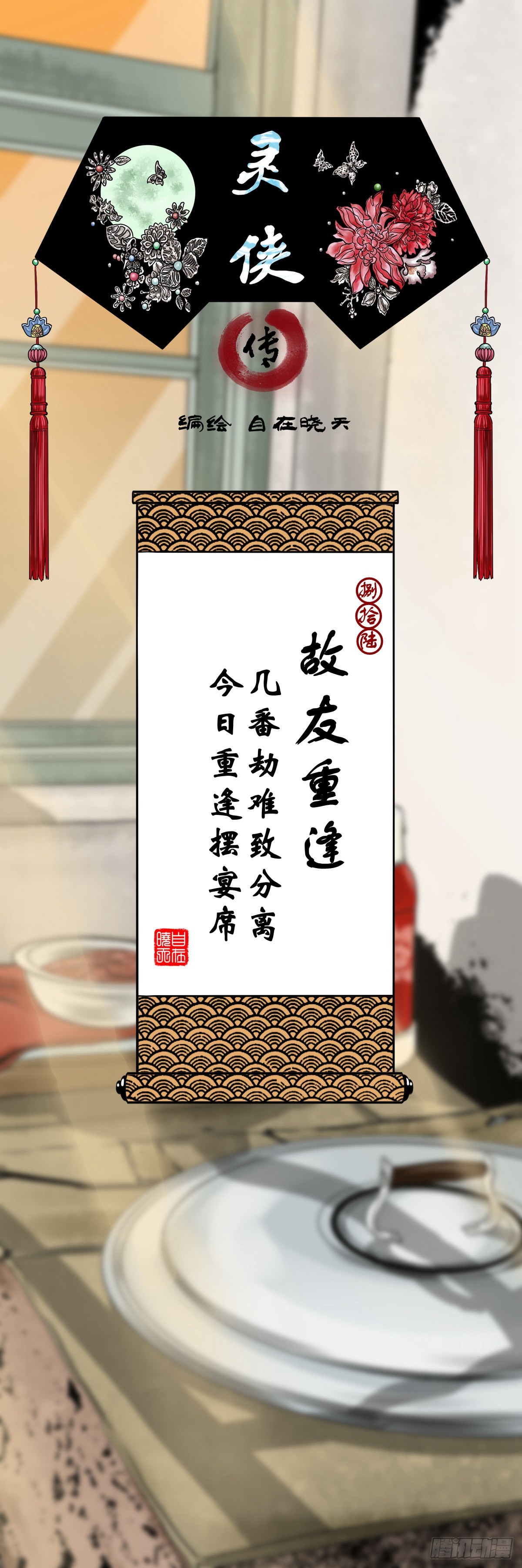 【捌拾陆】故友重逢0