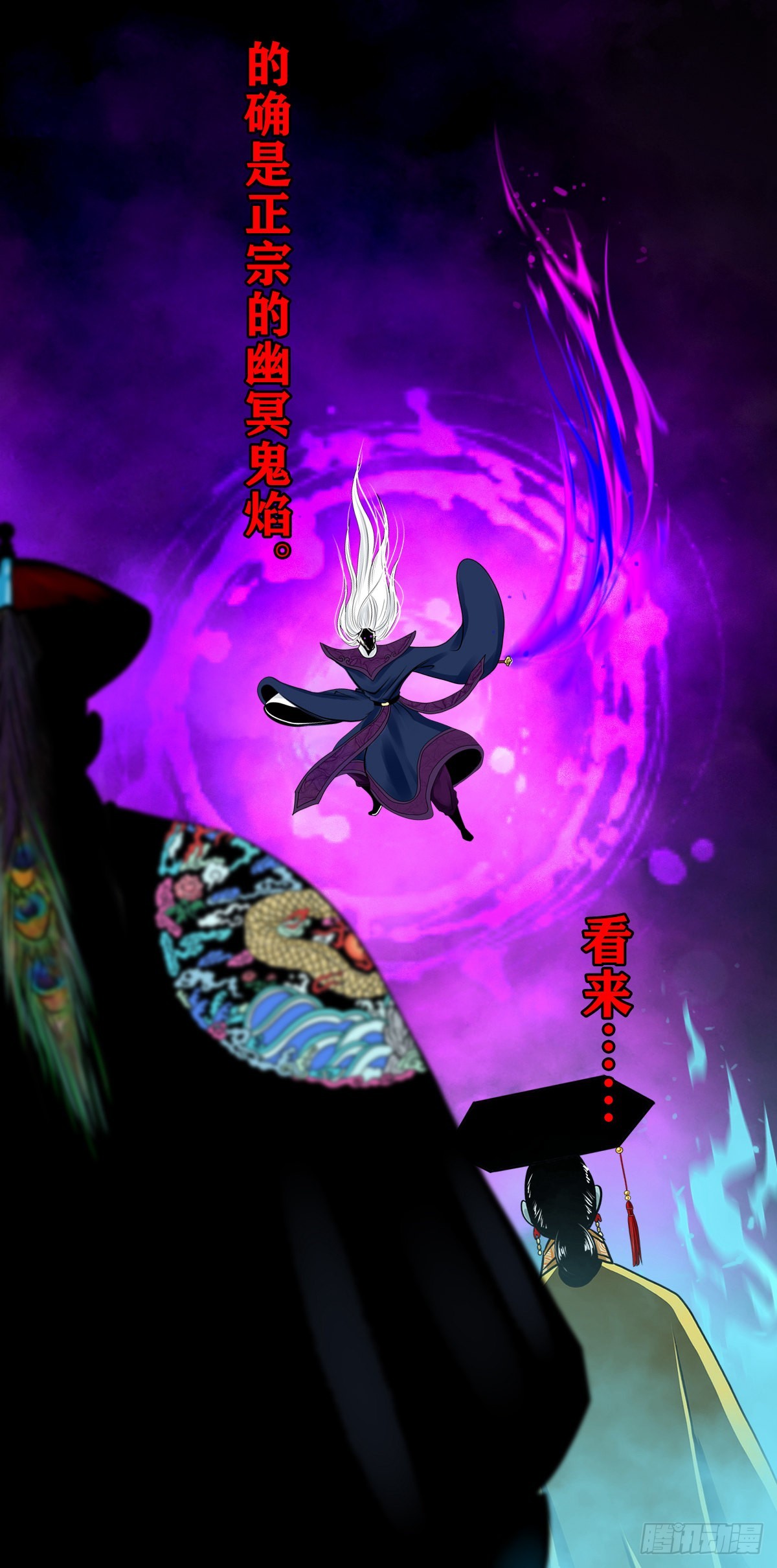 【壹佰贰拾伍】幽冥鬼焰43