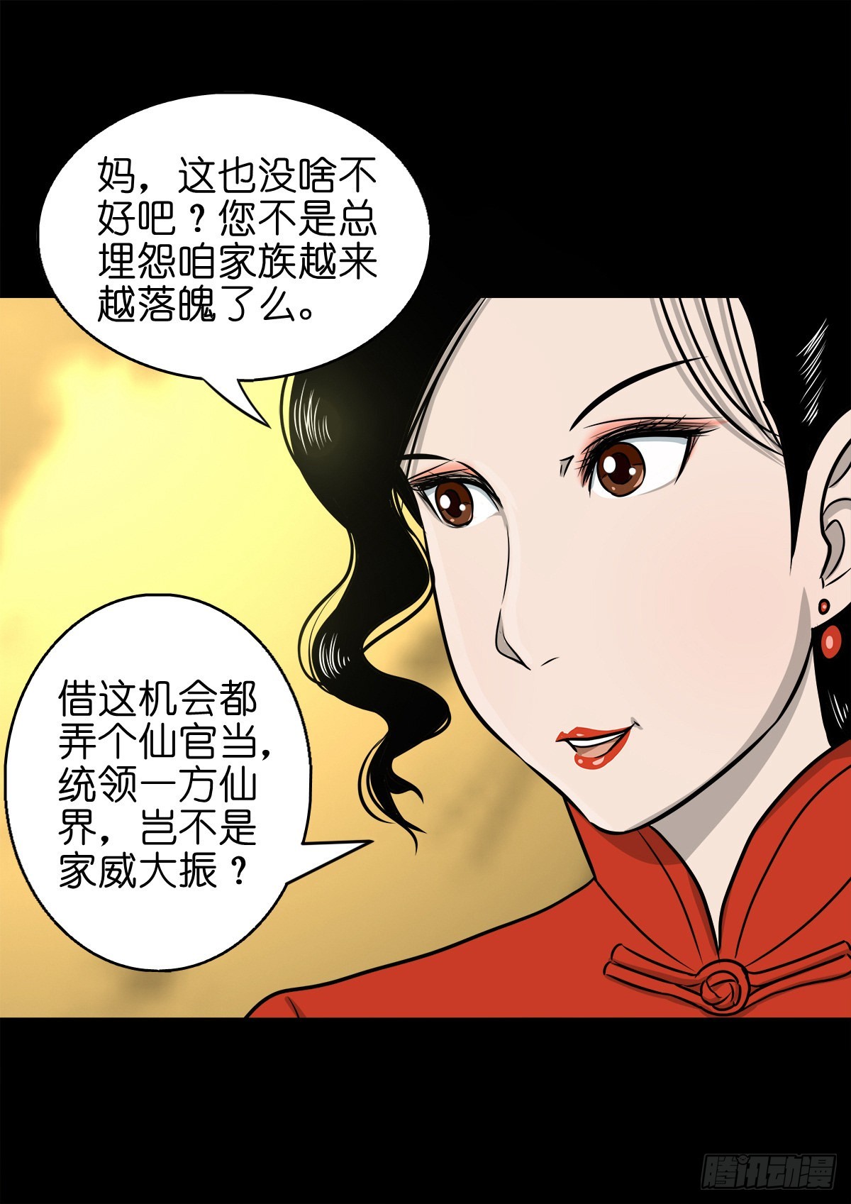 【捌拾捌】欲立仙规29
