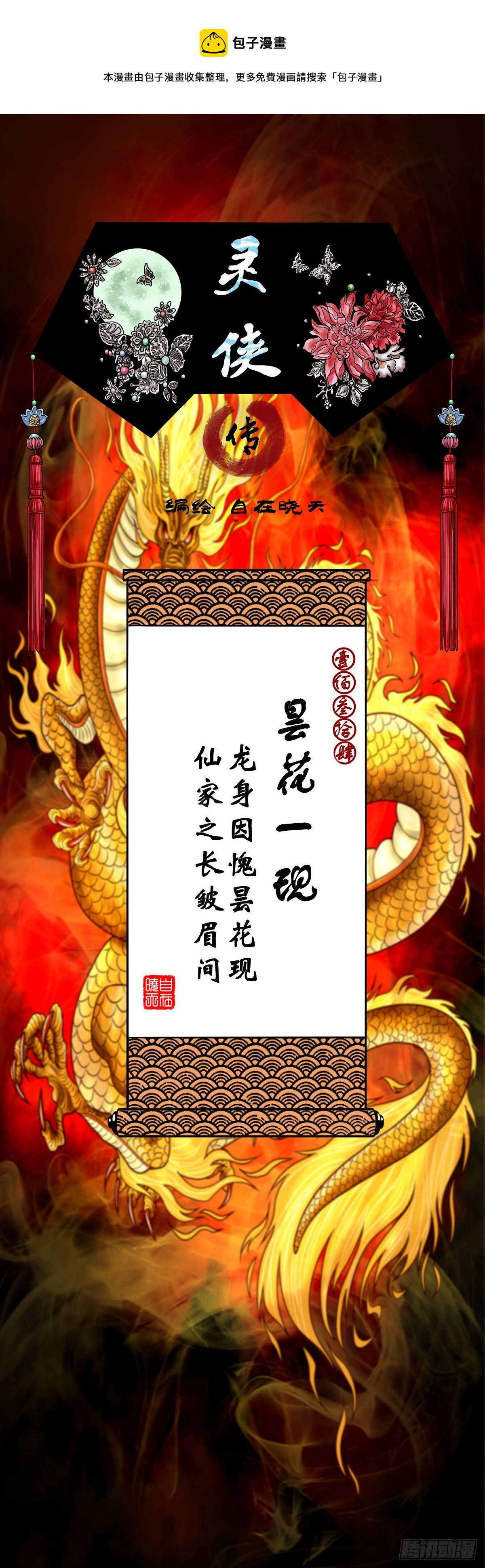 【壹佰叁拾肆】昙花一现0