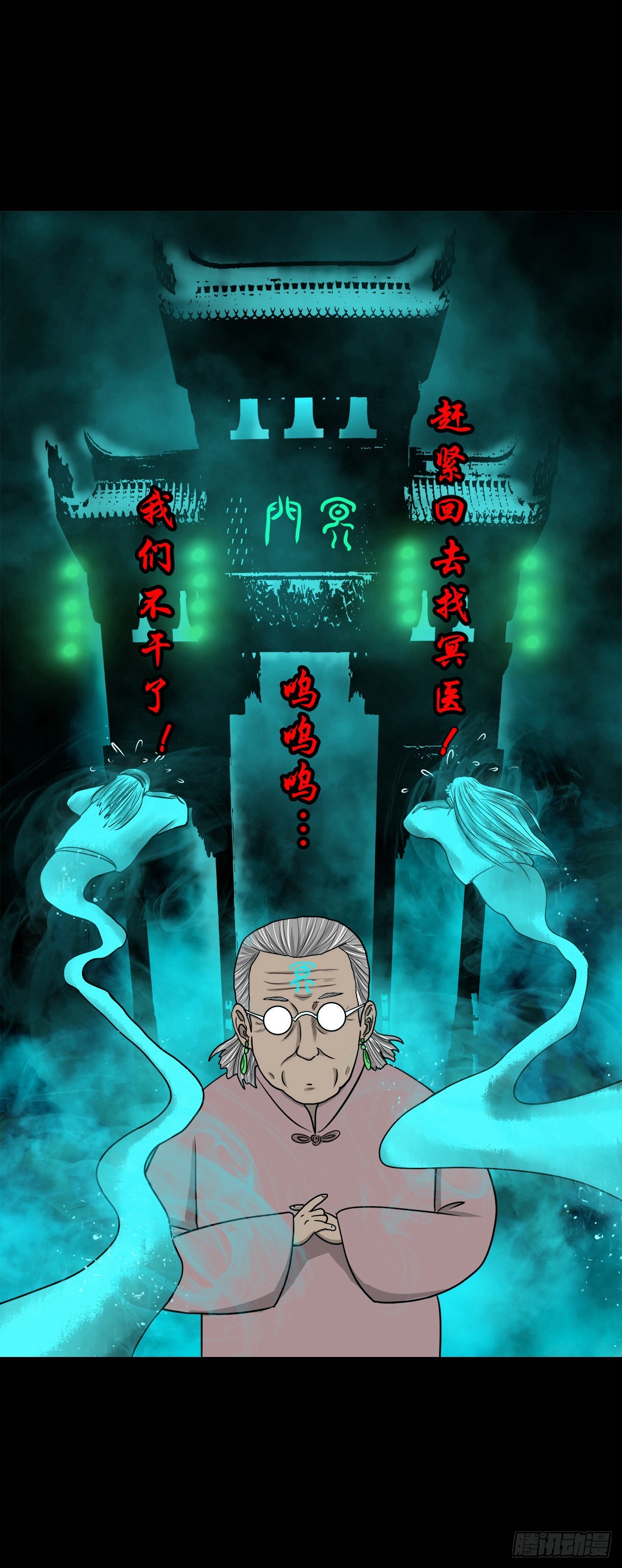 【陆拾叁】冥门之后34