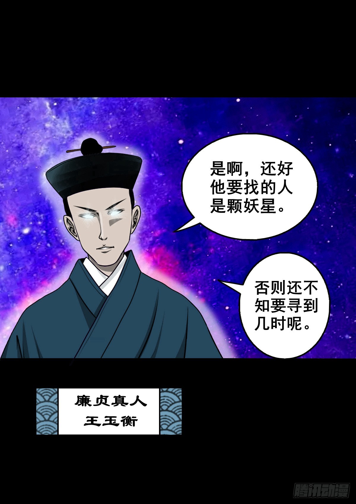 【壹佰肆拾肆】妖星何宿39