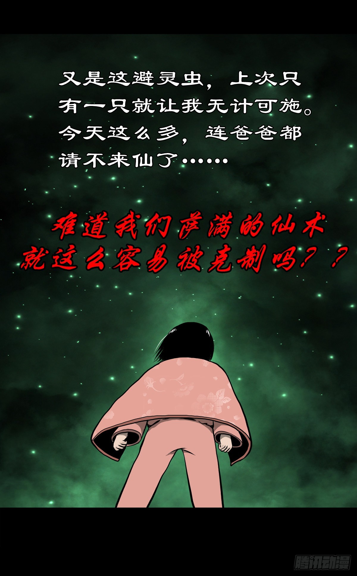 【肆拾陆】迷阵避灵32
