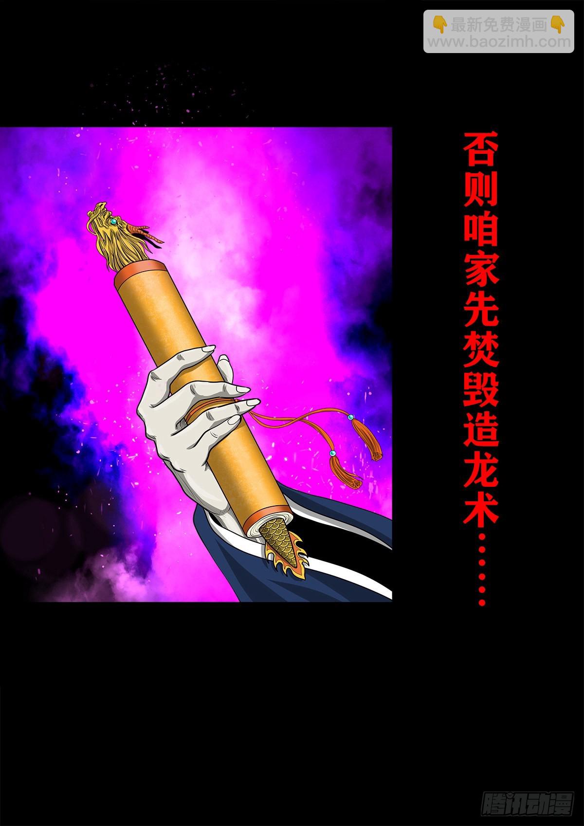 【壹佰贰拾伍】幽冥鬼焰19